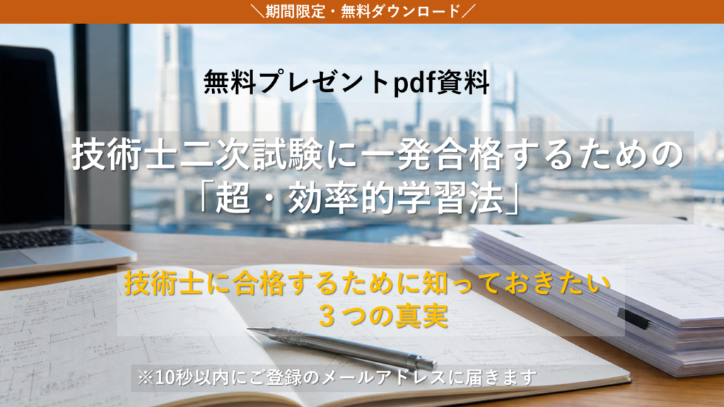 Promotional banner offering a free PDF: '超・効率的学習法' for engineers, shown on a desk with laptop, papers, and a city skyline behind it.