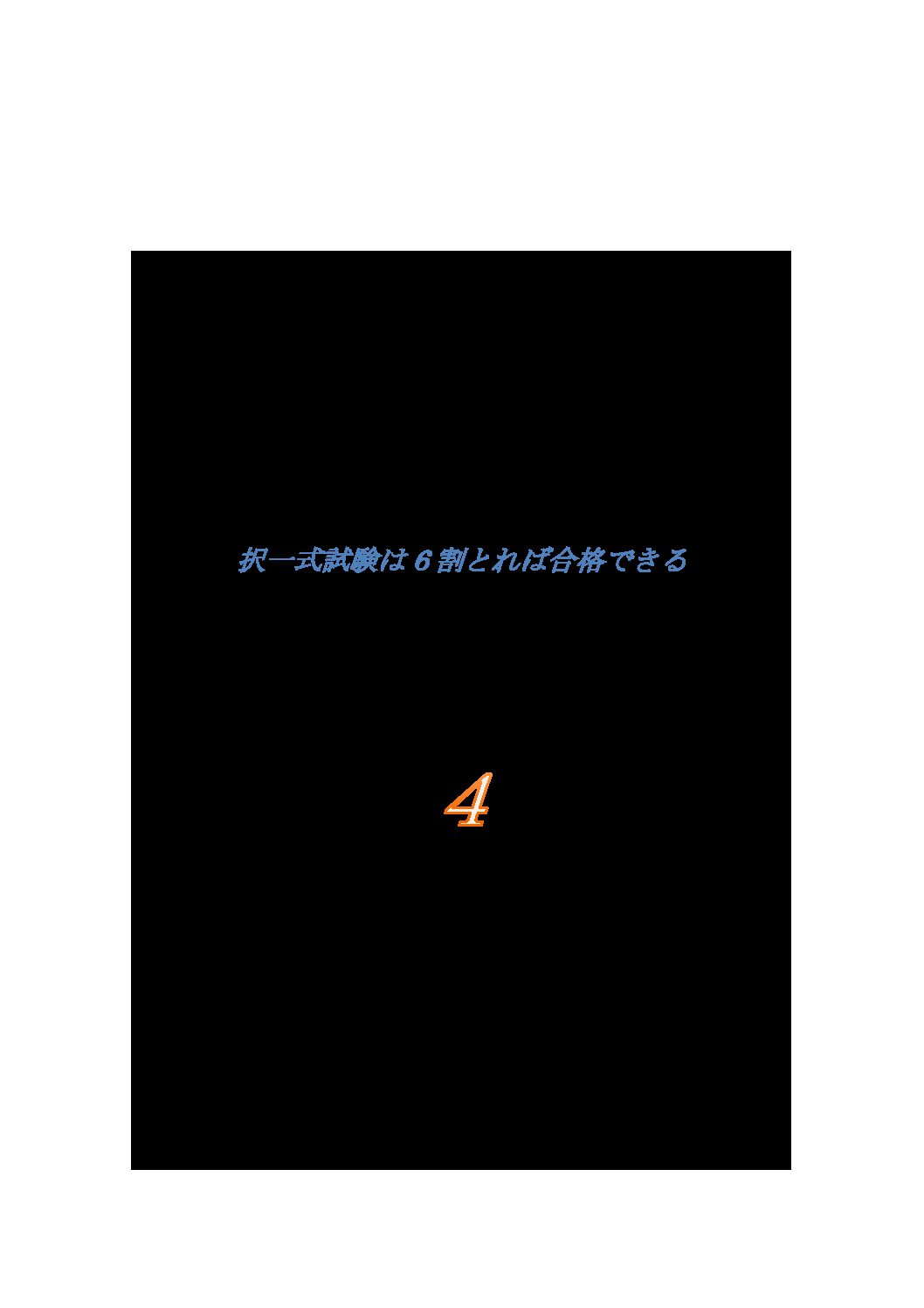 択一式試験対策編