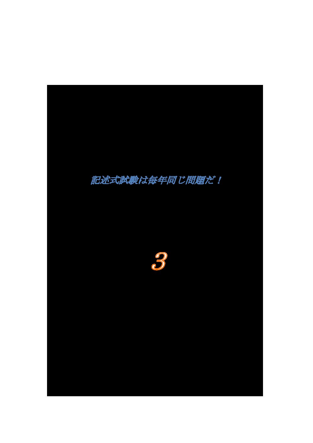 記述式試験編R４