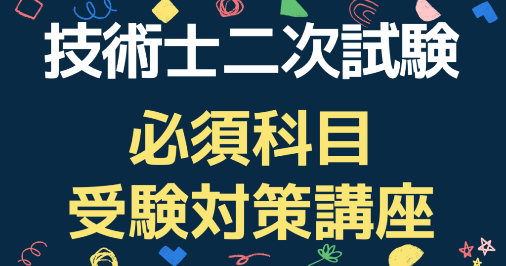 選択科目2