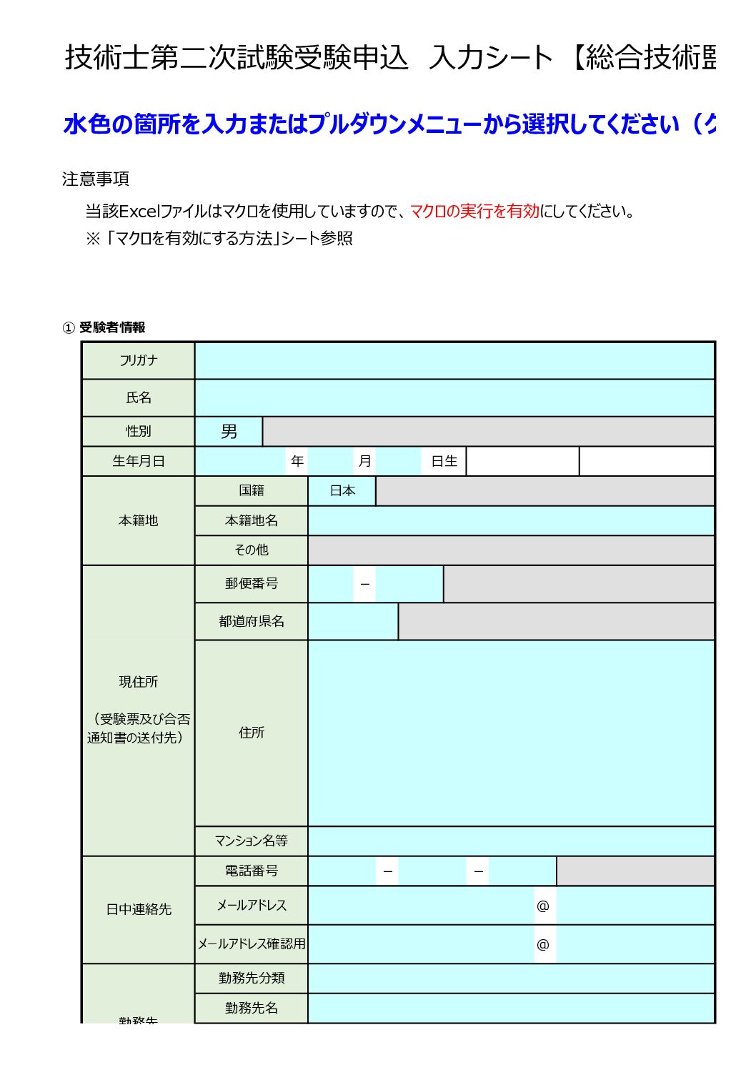 受験申込書240302NY