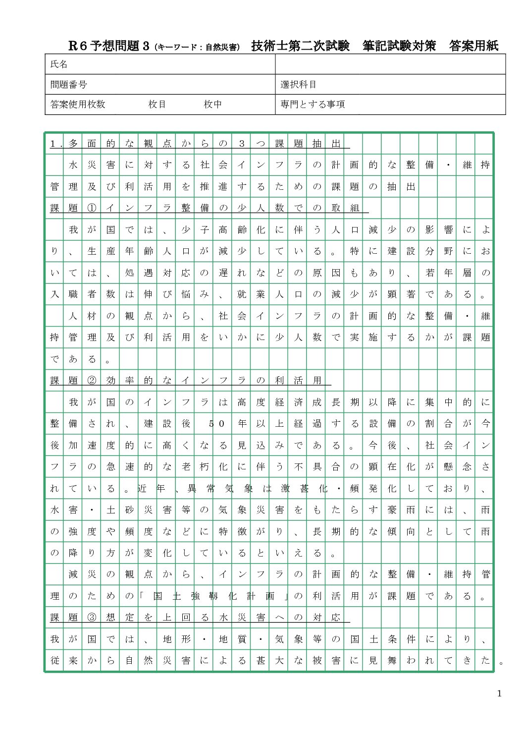 R6_予想問題３_答案用紙 | 技術士試験対策の【Yokosuba技術士受験講座】