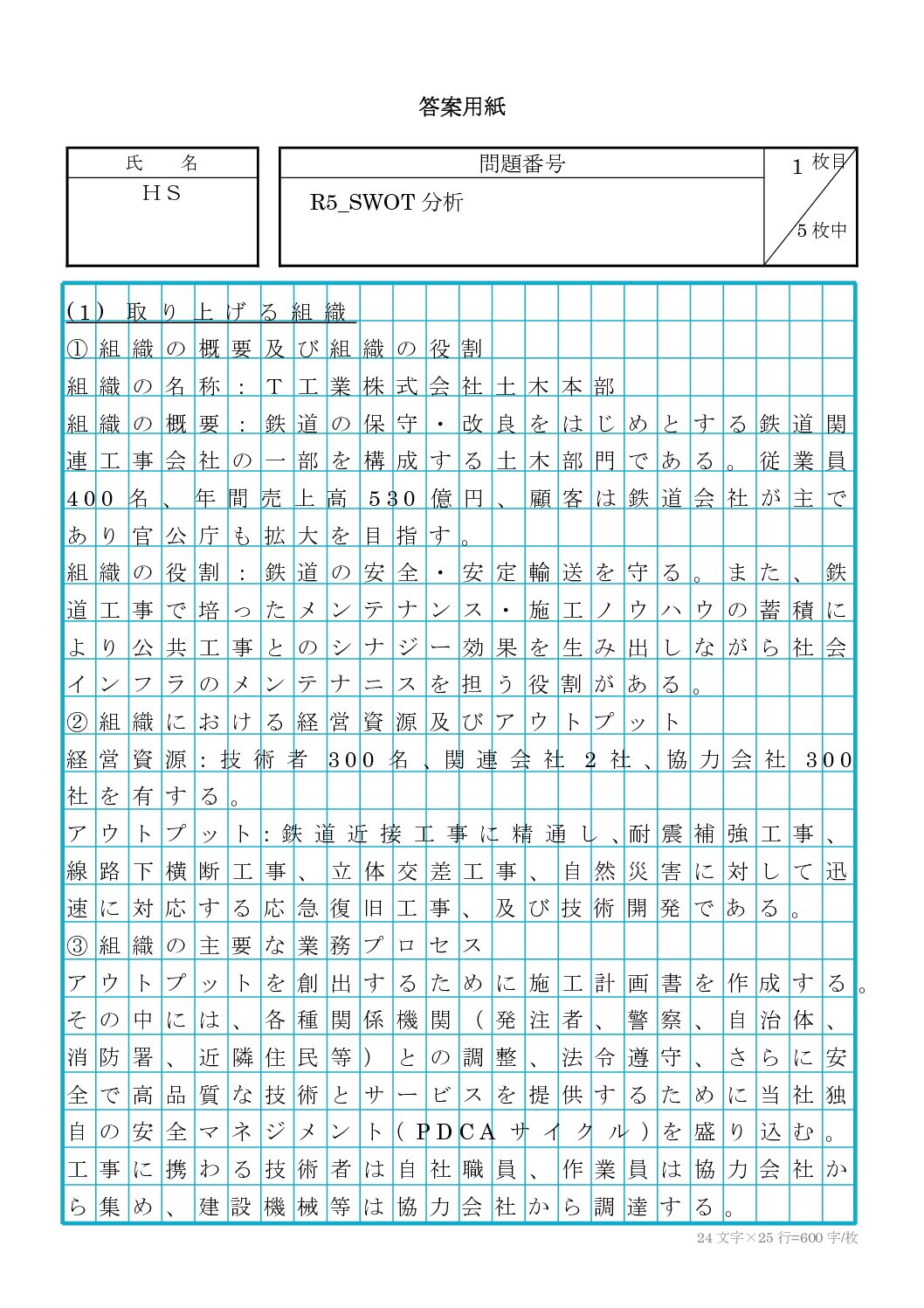 R5_SWOT分析_論文【HS】1