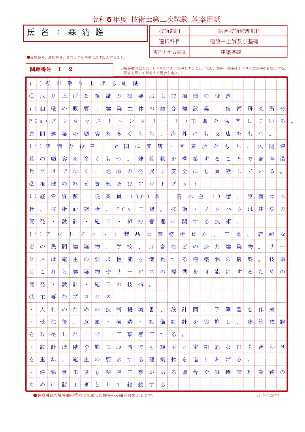 R5過去問_森清隆（0622修正版）