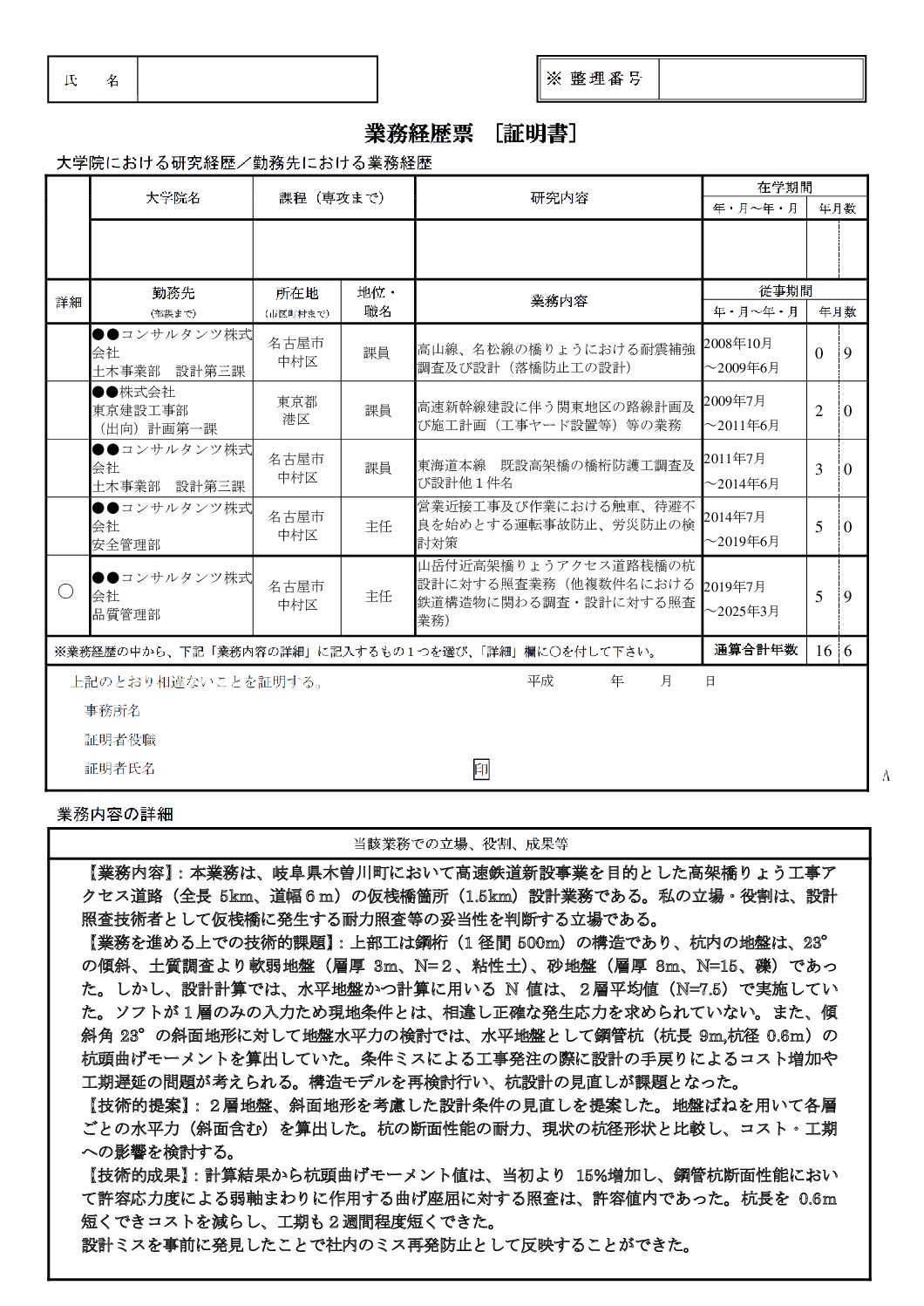 20250118 MS経歴書（社名なし）