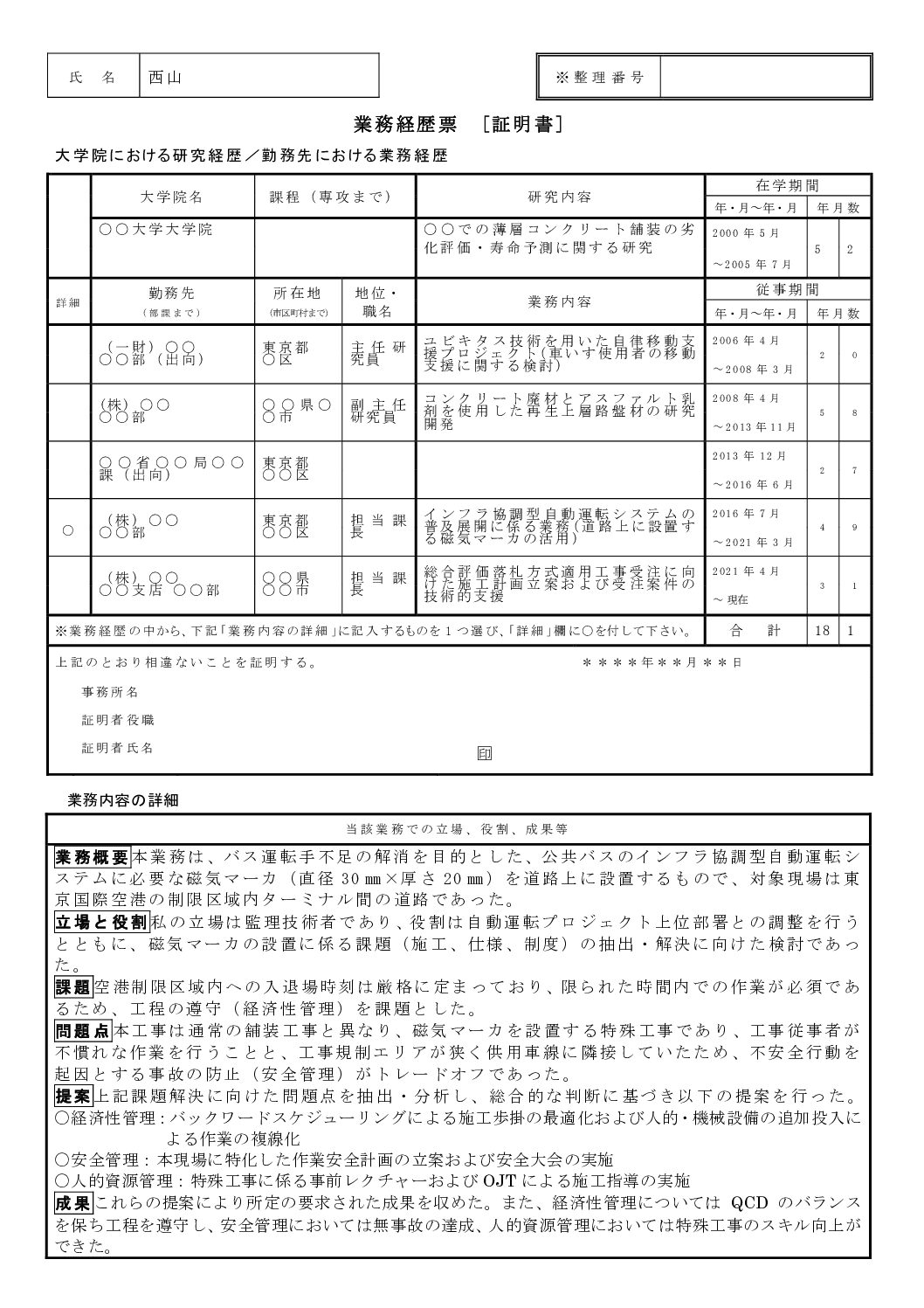 申込み下書き2025 v3（提出用）西山 v1