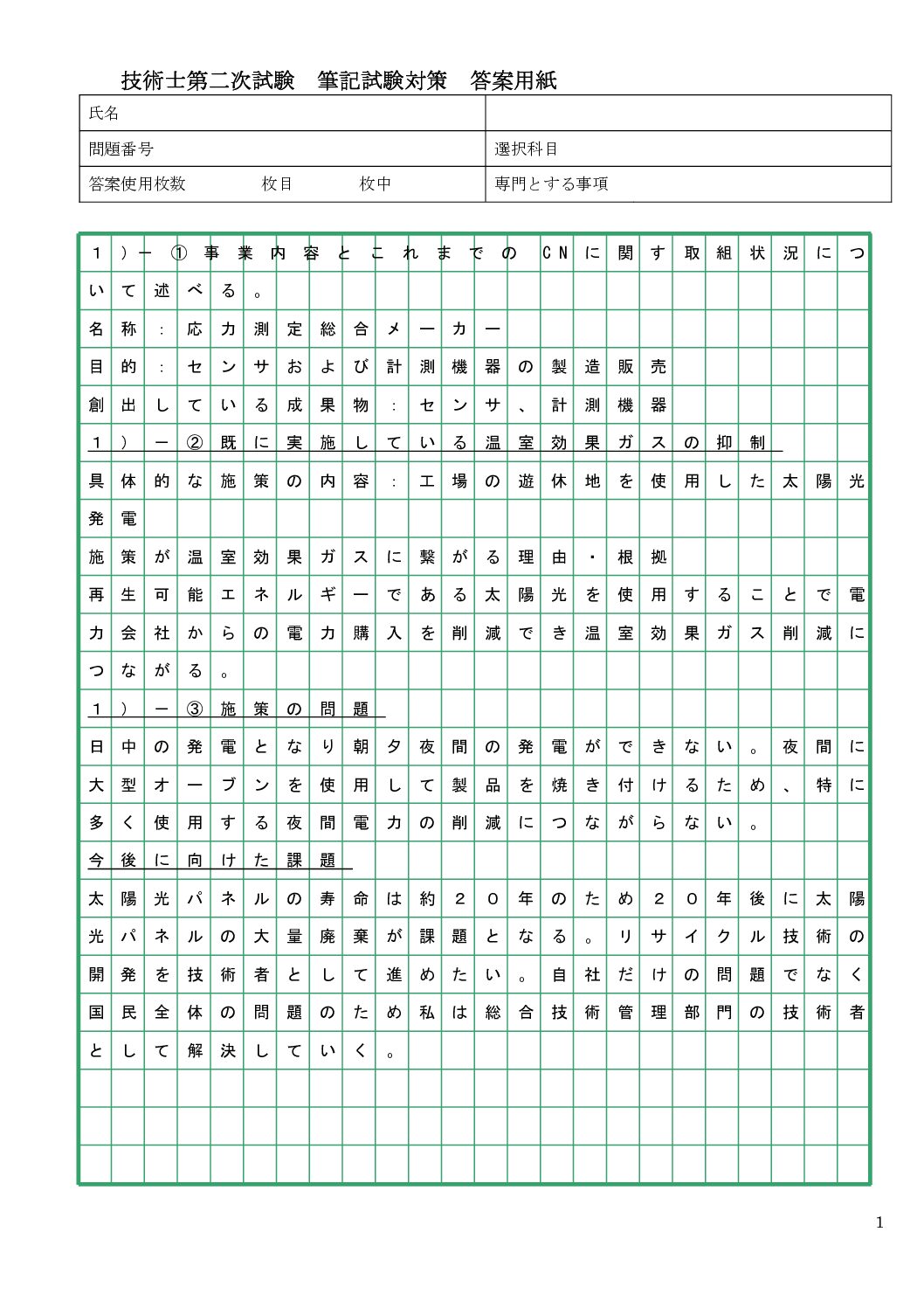 2024再現論文_NAO
