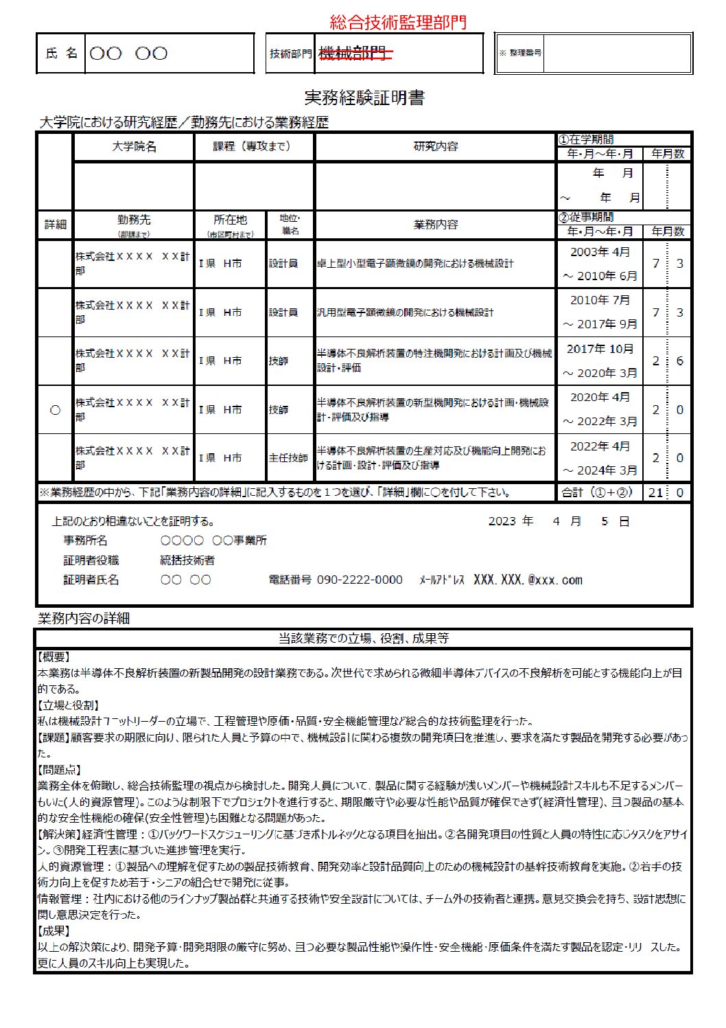 24年度業務経歴及び業務詳細_T・O修正版