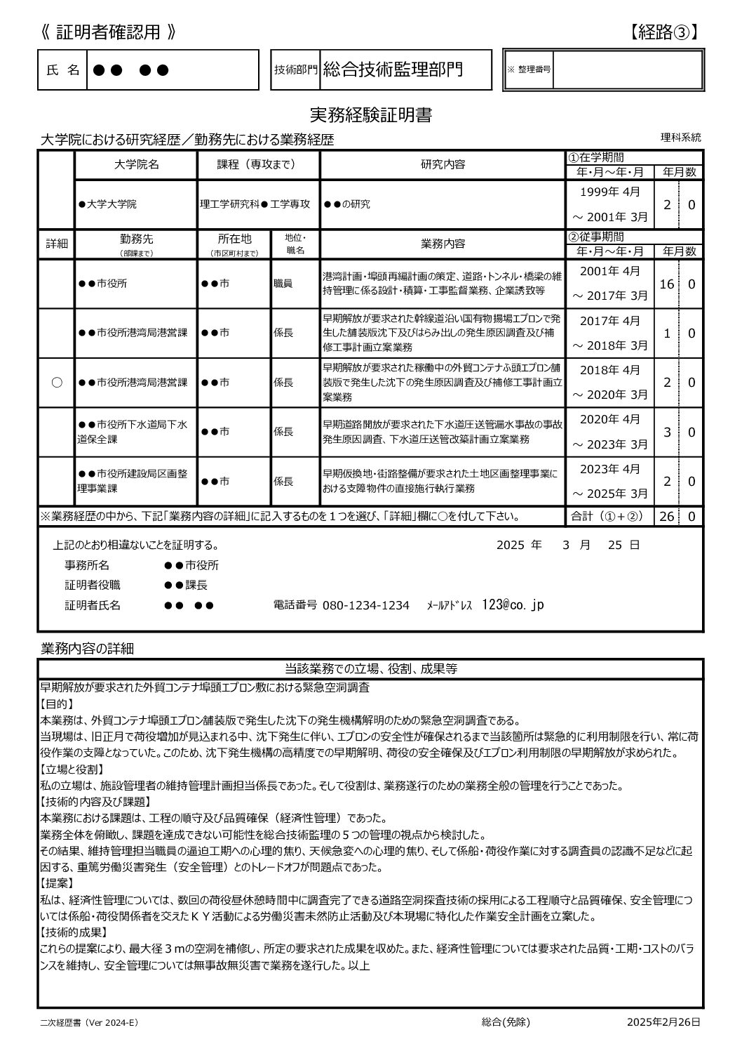 250226業務経歴票