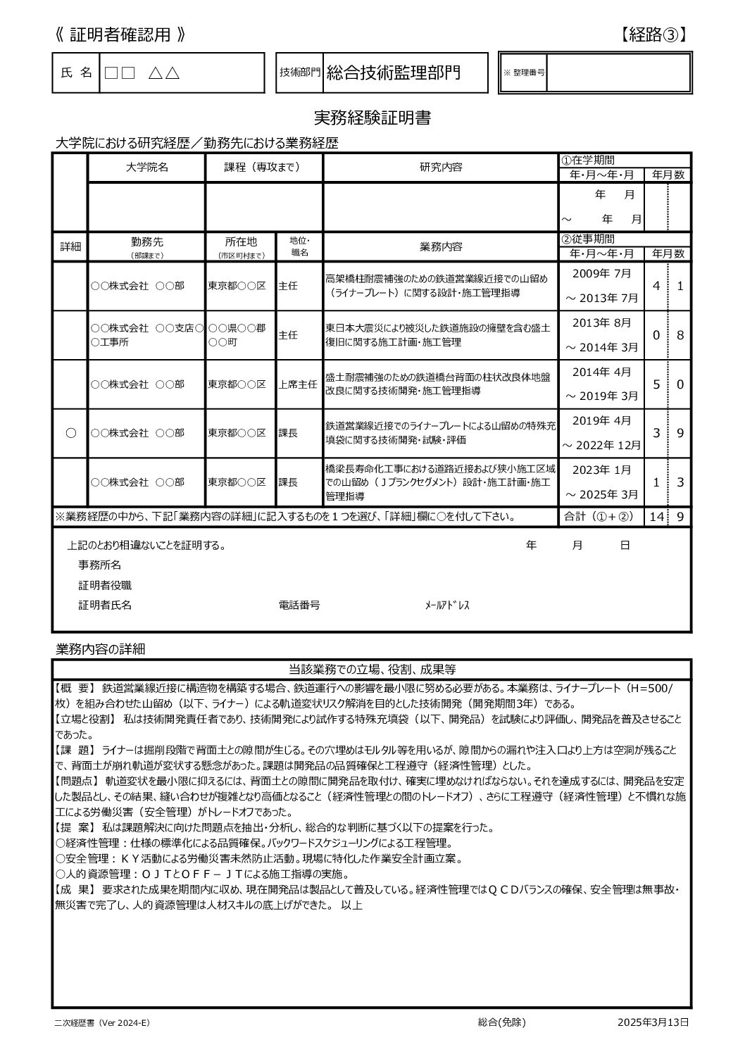 HS_業務経歴書（添削用）