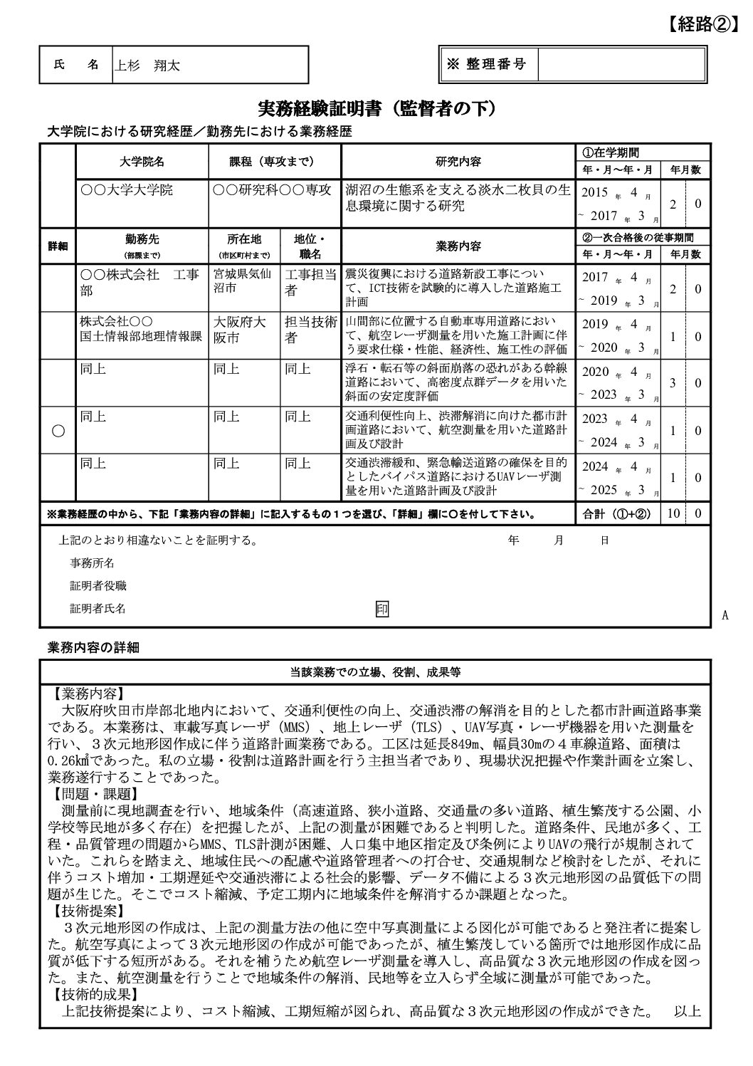 上杉翔太_実務証明書_R7