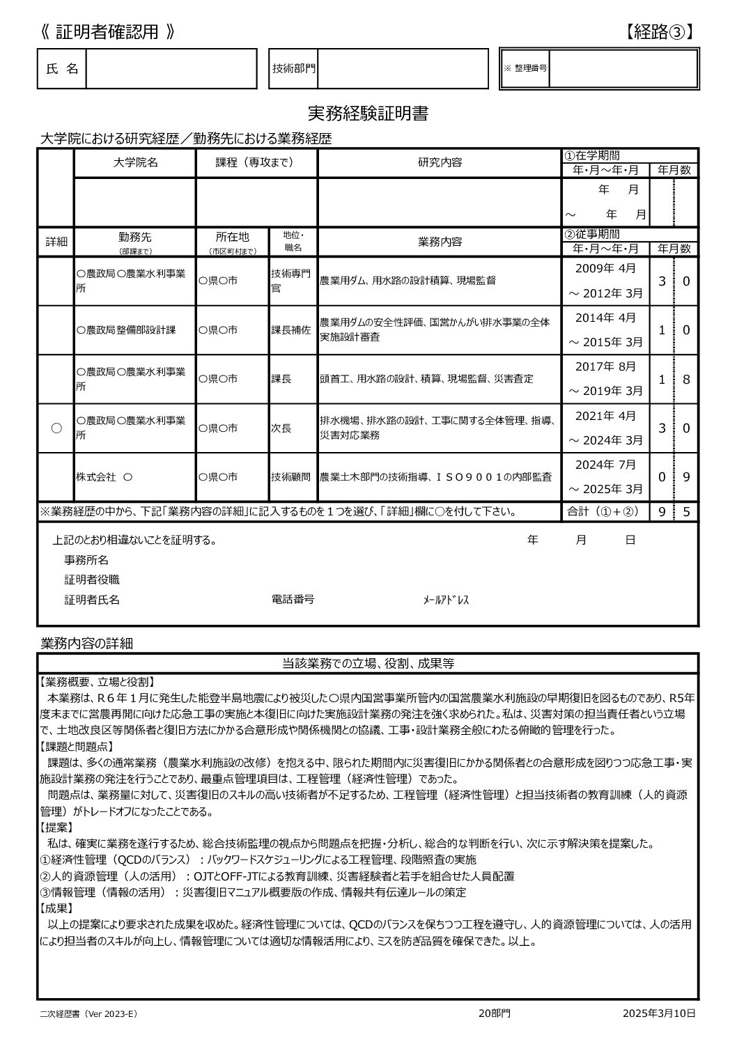 技術士2次試験申込書_（伊藤直樹）