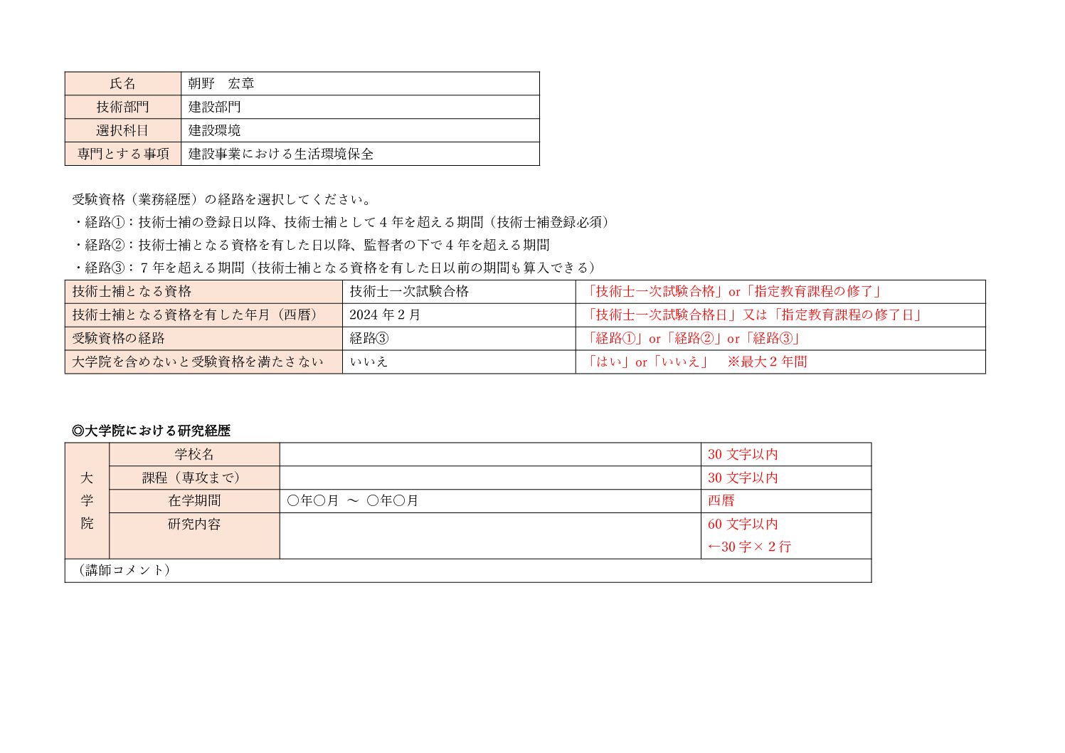 経歴表