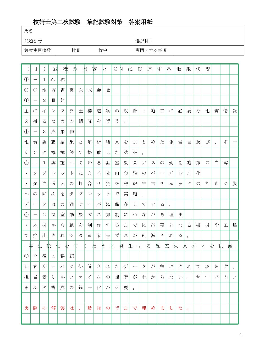 再現論文_（応用理学_地質）_追記