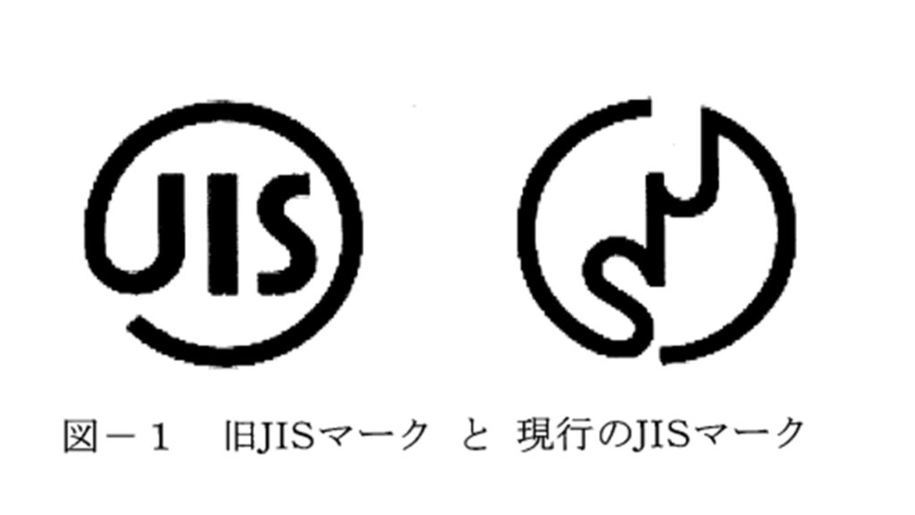 旧新jisマーク