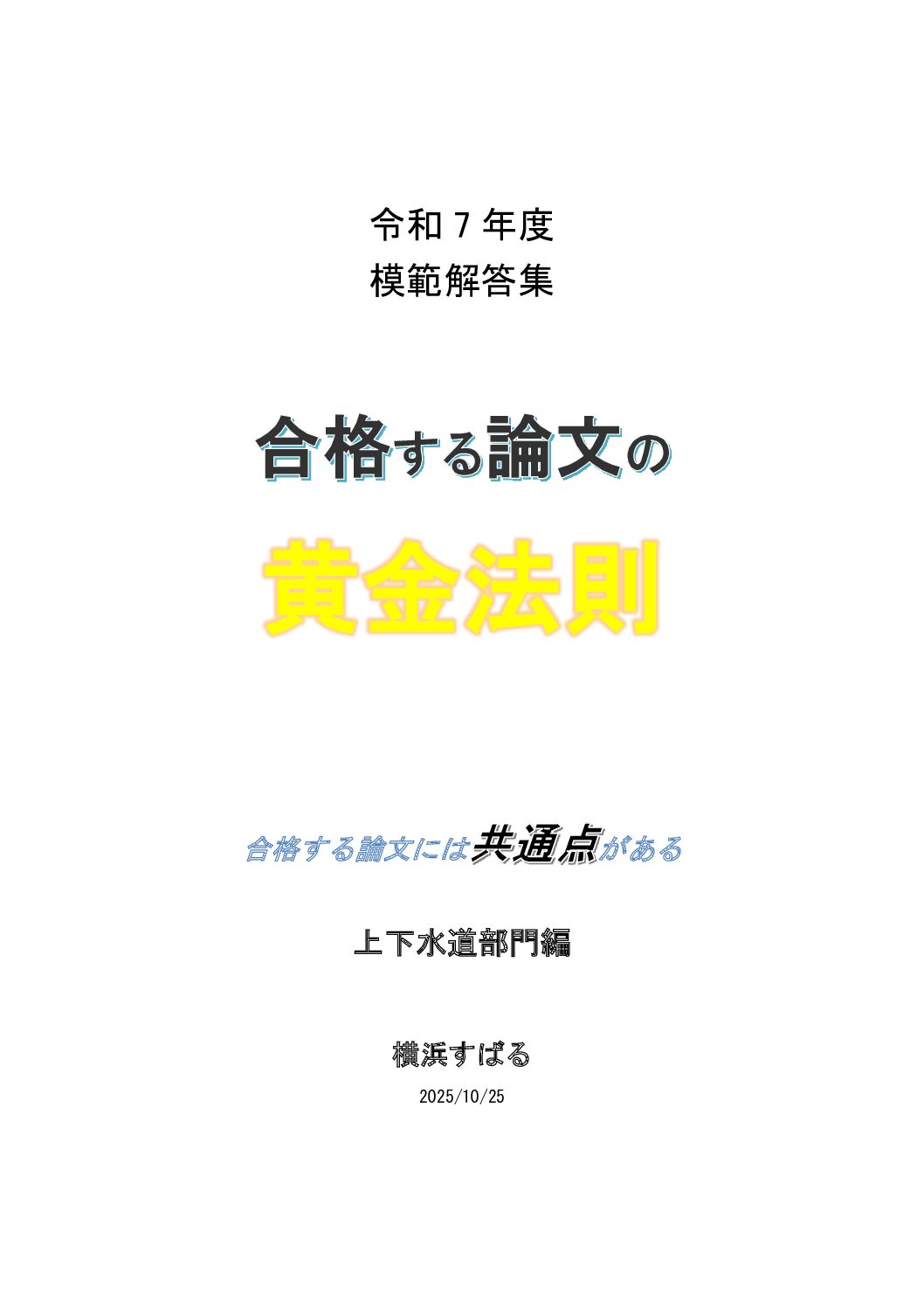令和7年模範解答集(上下水道部門)