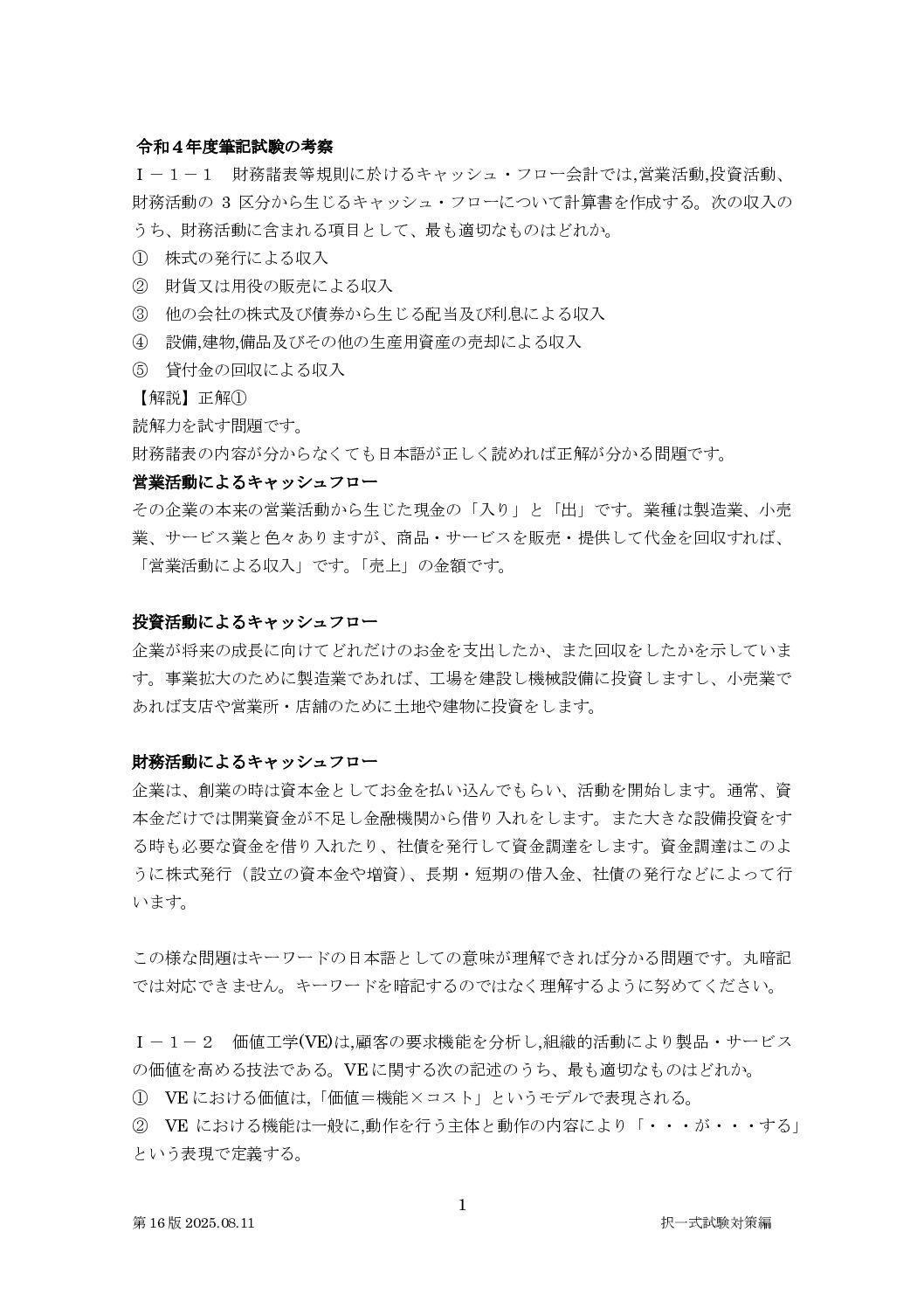 択一式試験対策編R4解説