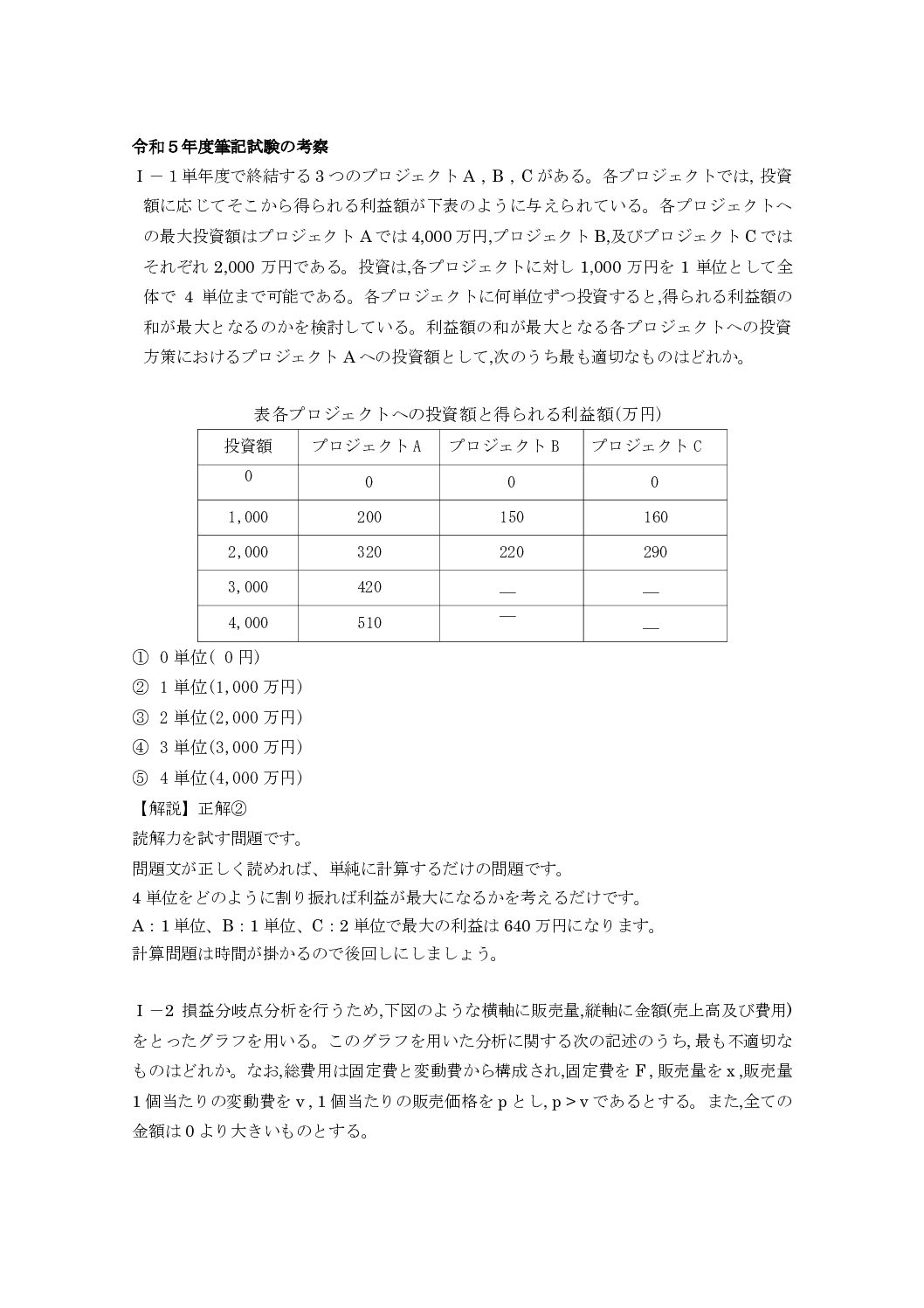 択一式試験対策編R5解説