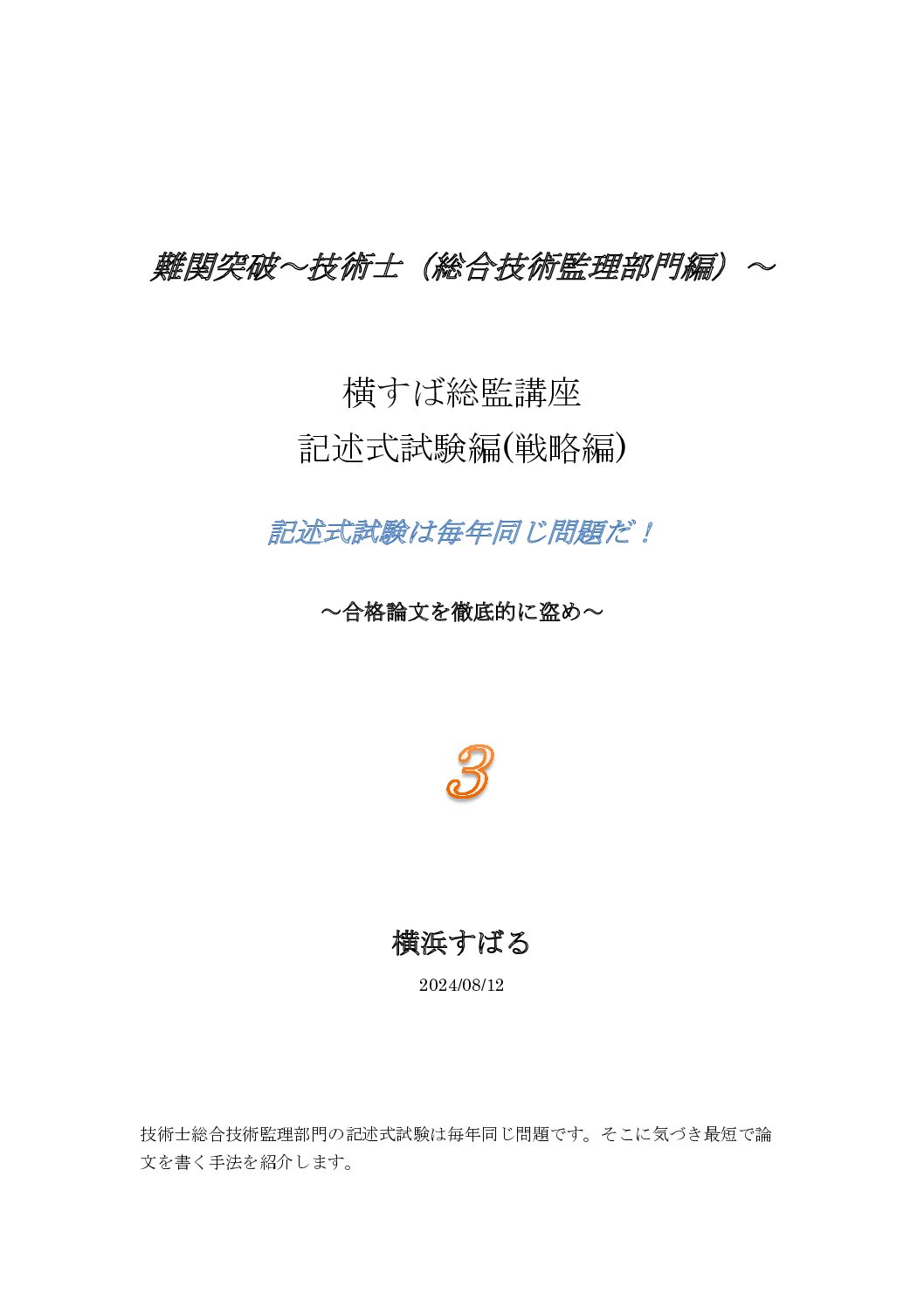 記述式試験編(戦略編)