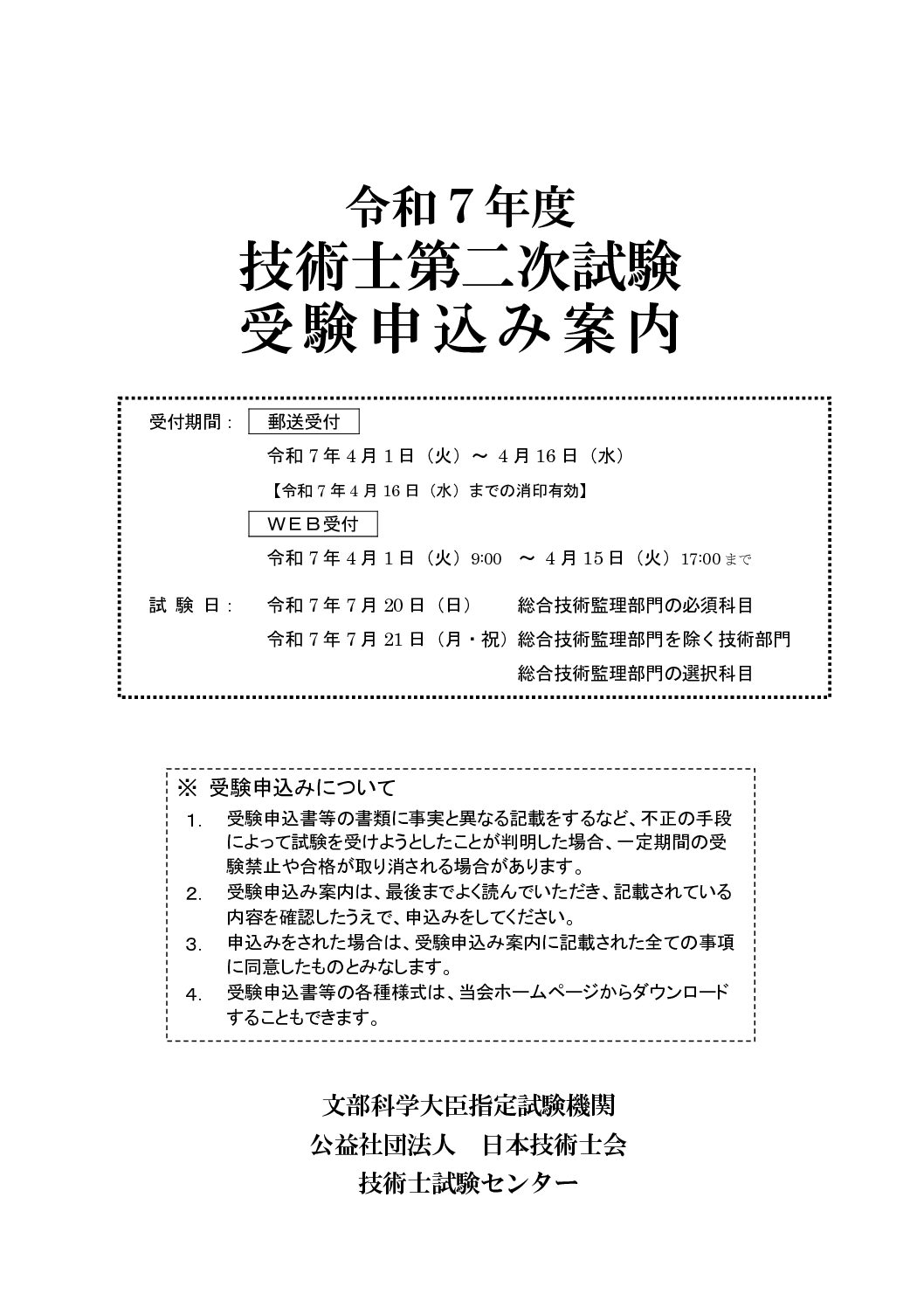 2025受験申込み案内