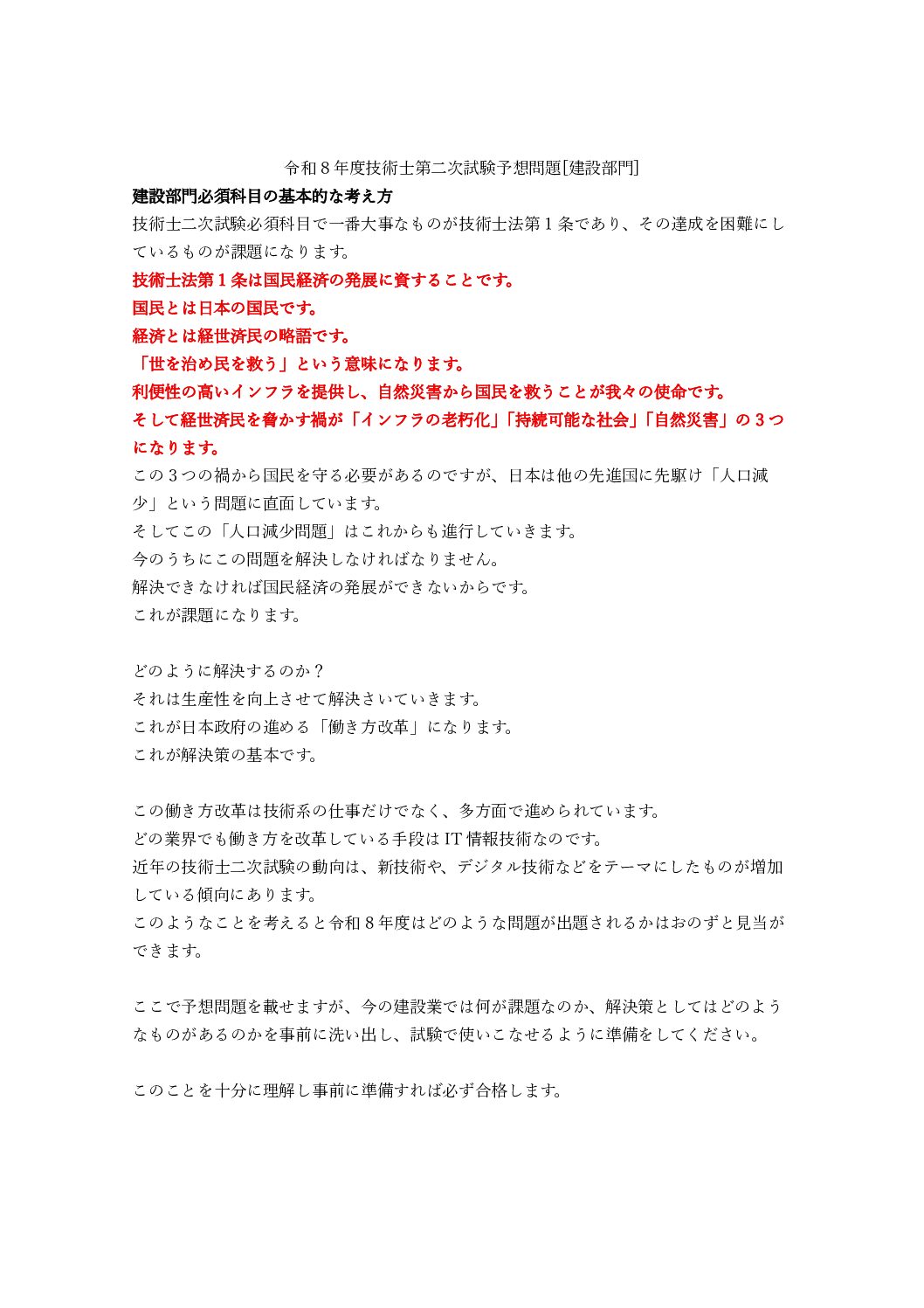 令和8年度建設部門必須科目予想問題とその解答