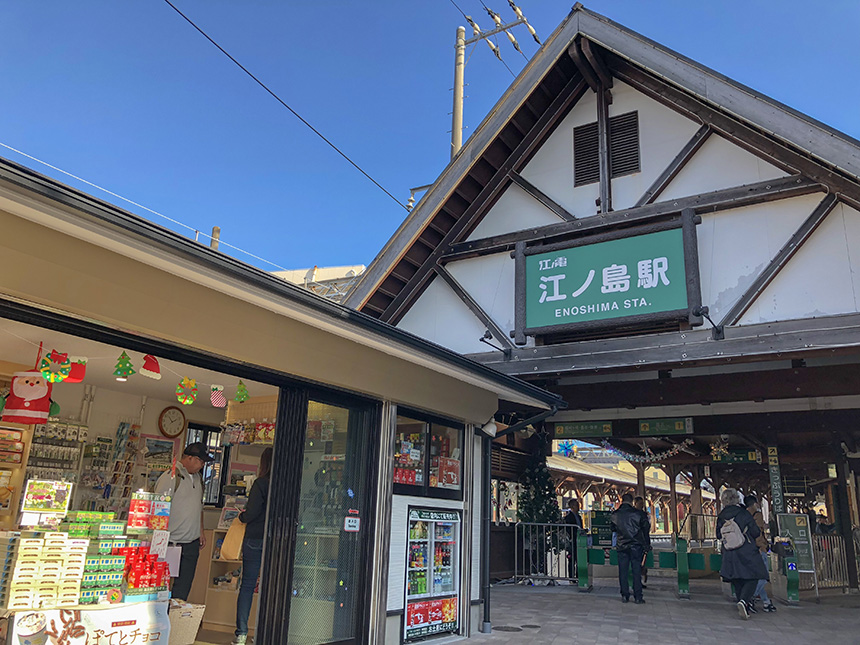 江ノ島駅