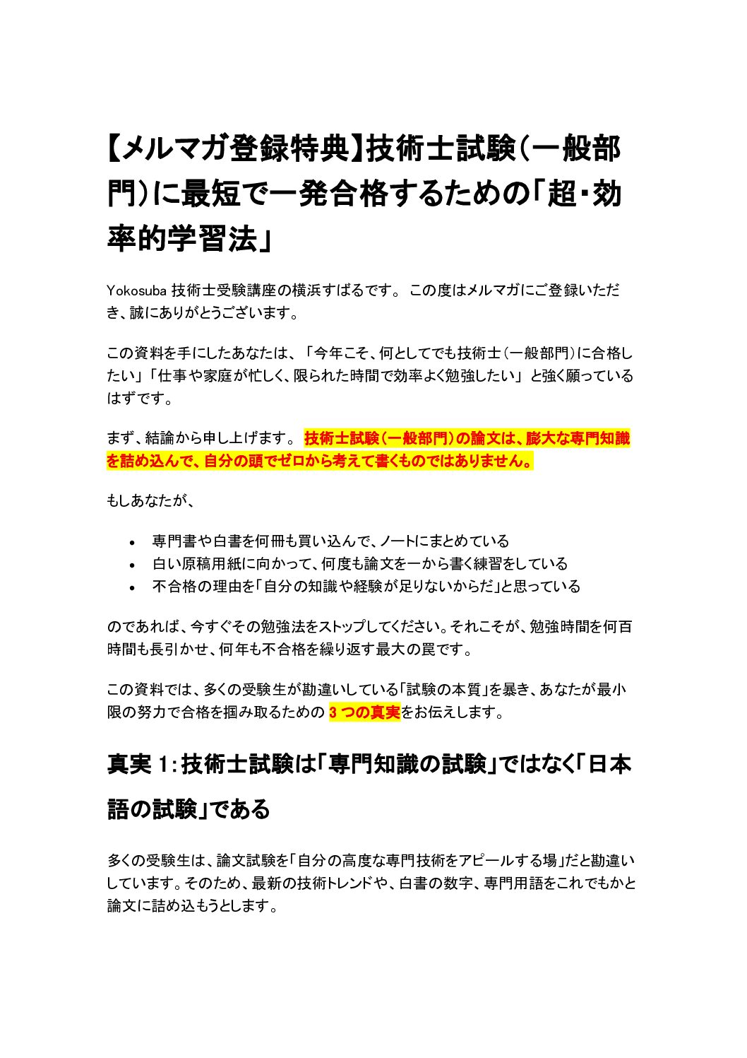 メルマガ登録特典