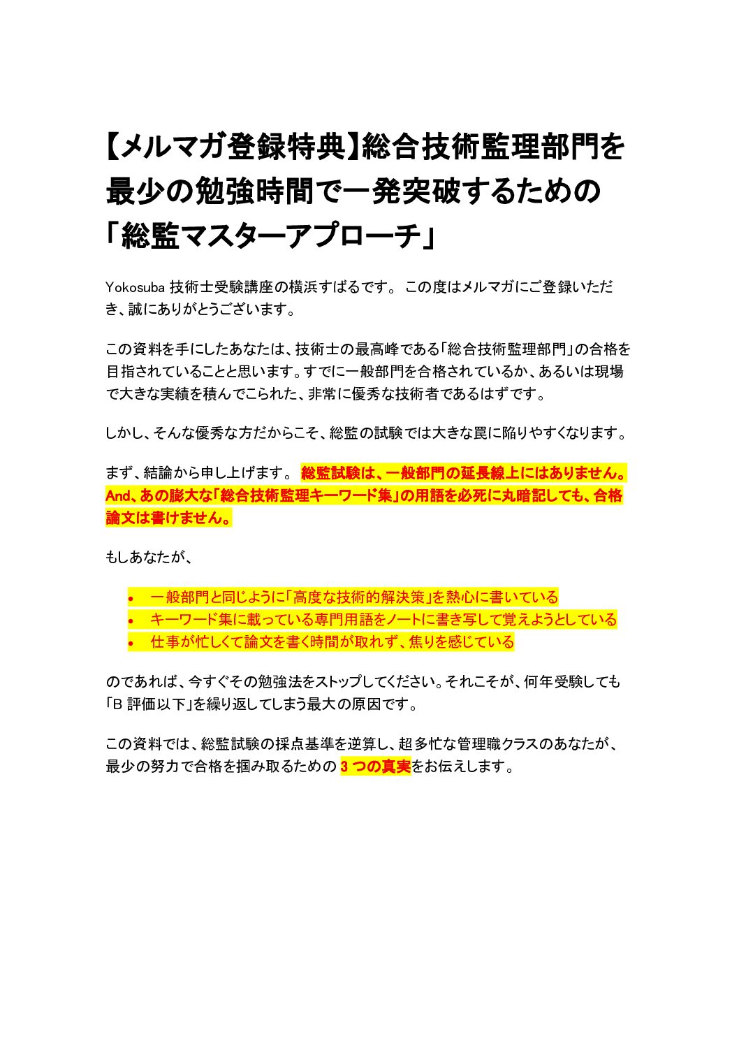 メルマガ登録特典【総監】