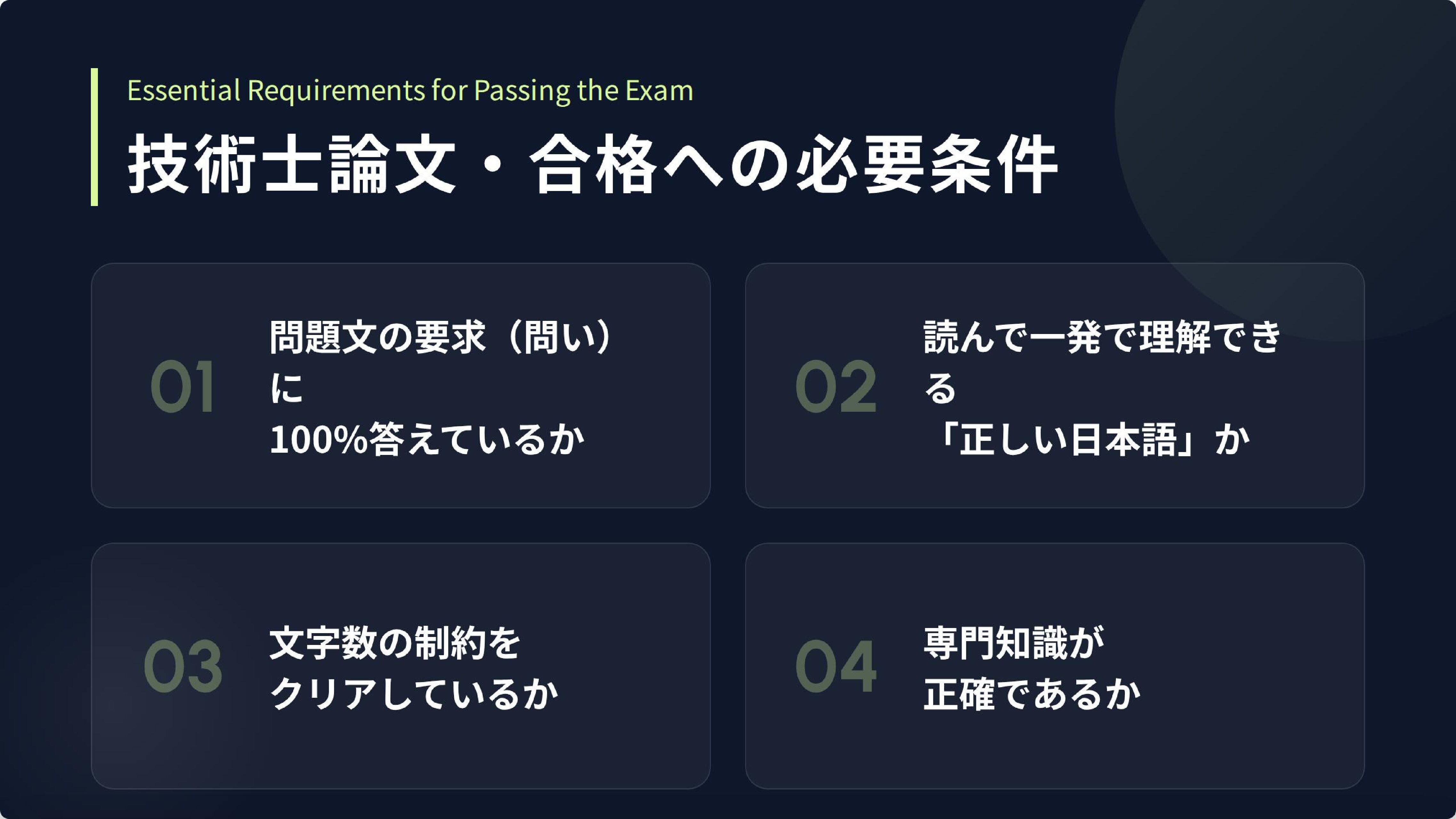 技術士論文 合格への必要条件 (1)