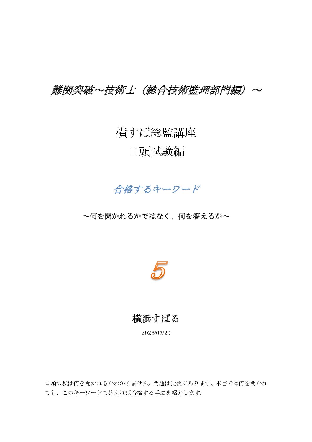 R8口頭試験編