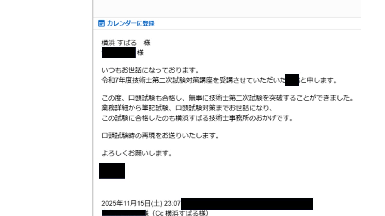 Japanese message confirming successful completion of a practical exam and next steps, with a 'Add to calendar' button visible at the top and redacted personal details throughout.