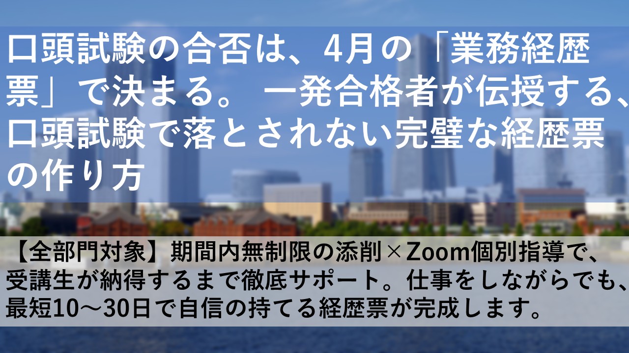 青空と都市景観を背景に、大きな白字で日本語の講座案内が表示された横長バナー。説明文は4月の業務経歴票作成講座の案内。供用情報を含む。