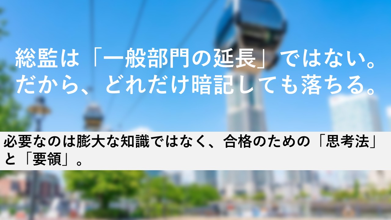 総監資料