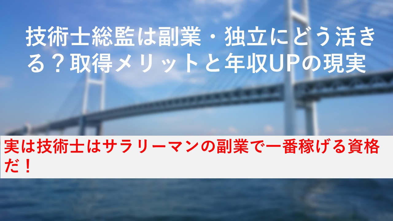 副業
