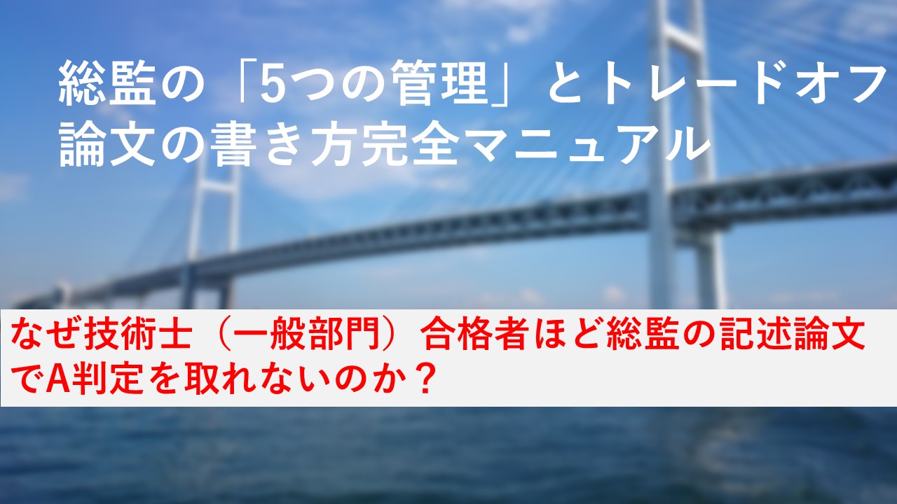 総監マニュアル
