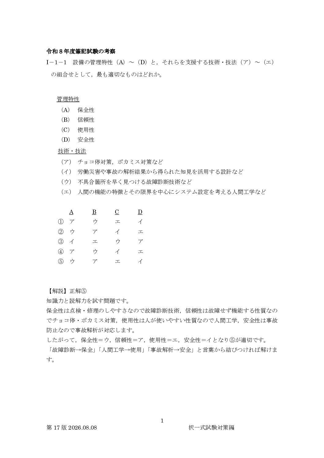 択一式試験対策編R8解説